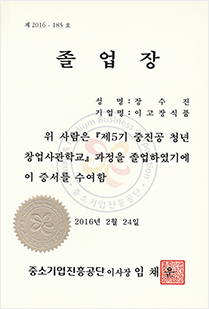 5기사관학교졸업장
