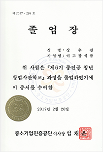 6기사관학교졸업장