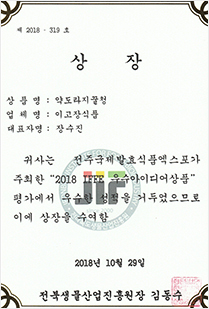 아이디어상
