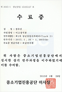 창업아카데미 수료증