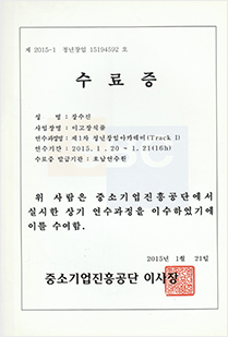 창업아카데미 수료증