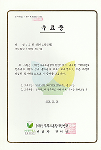 출하농가교육수료증
