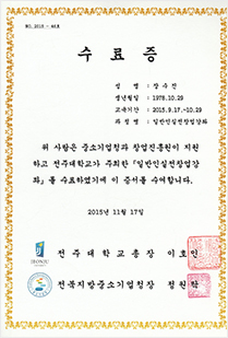 일반인실천강좌수료증