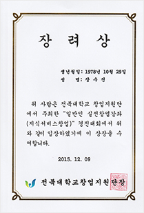 전북대 장려상
