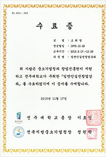 전주대일반인실천강좌수료증