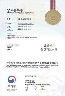 십전대보식혜 상표등록증