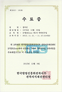 특허연구실수료증