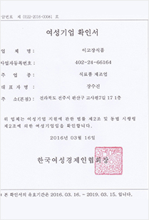 여성기업확인서
